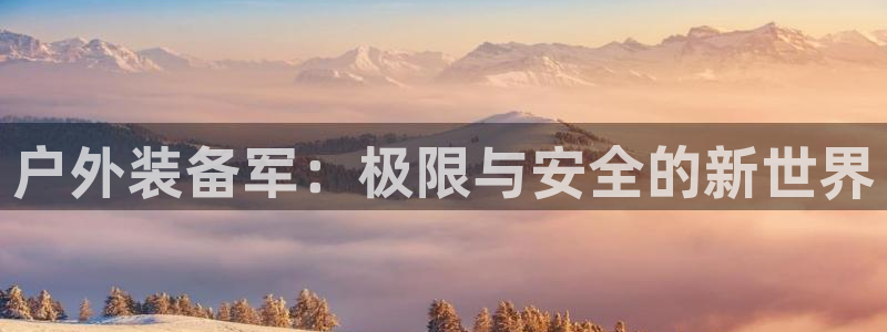 新宝gg登陆平台