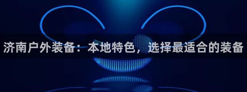 新宝gg ios下载