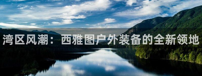 新宝gg会员登录