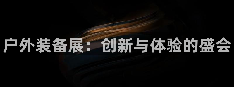 新宝gg客户端下载