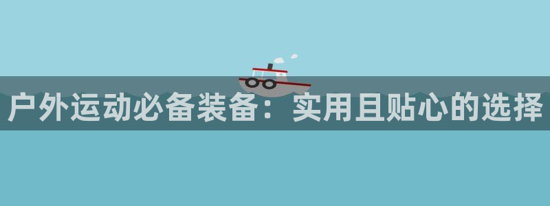 新宝gg主管